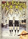 アマネ†ギムナジウム 第5巻