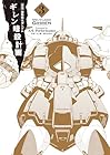 新装版 機動戦士ガンダム ギレン暗殺計画 第03巻