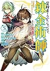冒険者をクビになったので、錬金術師として出直します! ~辺境開拓?よし、俺に任せとけ! 第5巻