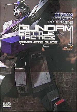 ガンダム バトル タクティクス コンプリートガイド ファミ通の攻略本 ファミ通書籍編集部 本 通販 Amazon