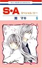 S・A 第6巻