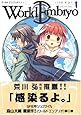 ワールドエンブリオ 1 (ヤングキングコミックス)