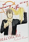 ニコイチ 第3巻