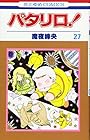 パタリロ! 第27巻