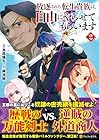放逐された転生貴族は、自由にやらせてもらいます 第2巻