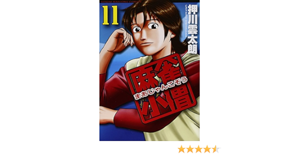 Majan Kozo 11 Untaro Oshikawa Amazon Com Books