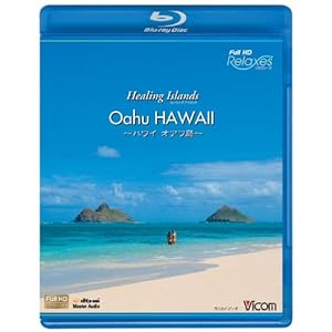 Healing Islands Oahu HAWAII~ハワイオアフ島~ [Blu-ray]