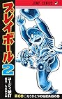 プレイボール2 第6巻