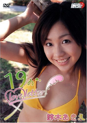 19のlove letter