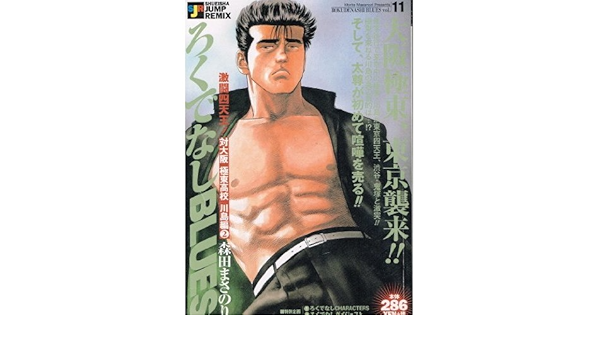 Bastard Blues Vs Osaka Far East High School Kawashima Hen 2 Fierce Devas Shueisha Jump Remix Isbn 02 Japanese Import Amazon Com Books