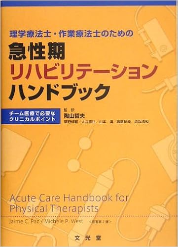 急性期リハビリテーションハンドブック 理学療法士 作業療法士のための チーム医療で必要なクリニカルポイント Paz Jaime C West Michele P 哲夫 陶山 直往 大井 保幸 高倉 修輔 草野 満 山本 本 通販 Amazon
