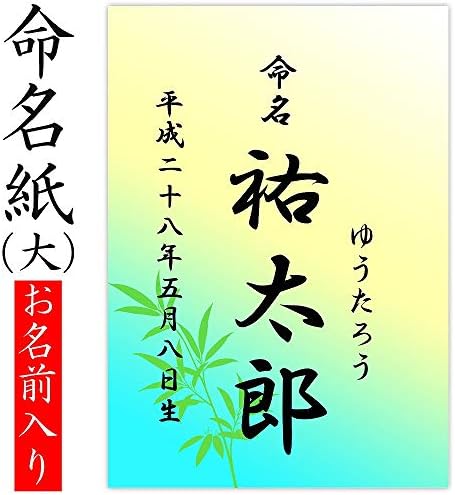 デザイン命名紙 大 竹 命名書台紙 大 または手形足形命名書台紙 専用 赤ちゃん 命名書 命名紙 かわいい おしゃれ 代筆をお考えの方に人気 用紙 お七夜 命名式 お祝い B07hfp15px 954円 人気海外一番 100 品質保証 全品送料無料 即日出荷 Sale開催中 デザイン命名紙 大 竹 命名書台紙 大 または手形足形命名書台紙 専用 赤ちゃん 命名書 命名紙 かわいい おしゃれ 代筆をお考えの方に人気 用紙 お七夜 命名式 お祝い B07hfp15px 954円 人気海外一番 100 品質保証 全品送料無料 即日出荷 Sale開催中