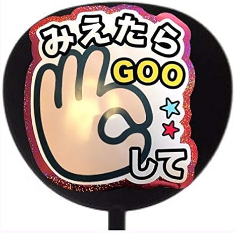 Amazon 応援 手作り うちわ みえたらgooして ホログラム ピンク 文字ホワイト Ver Shine アイドル 芸能人グッズ 通販