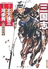 三国志 第3巻