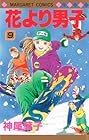 花より男子 第9巻