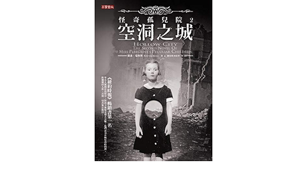 Amazon Com 怪奇孤兒院2空洞之城 Traditional Chinese Edition Ebook 蘭森 瑞格斯 陳慧瑛 曾倚華 Kindle Store