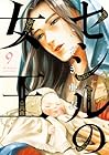 セシルの女王 第9巻