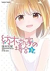紡木さん家の場合 第3巻