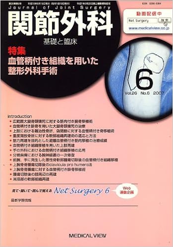 関節外科 基礎と臨床 2007年 06月号 雑誌 本 通販 Amazon