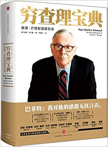 最畅销商品产品详细信息穷查理宝典 查理 芒格智慧箴言录 彼得 E考夫曼 风入松书屋 7329521373749 Amazon Com Books