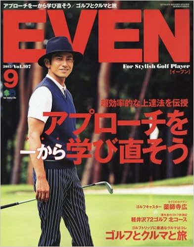 EVEN 2017年09月号 Vol.107
