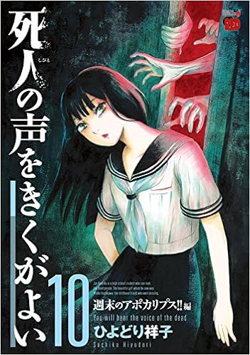 死人の声をきくがよい 第01-10巻 [Shibito no Koe o Kiku ga Yoi vol 01-10]