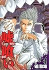 嘘喰い 第4巻