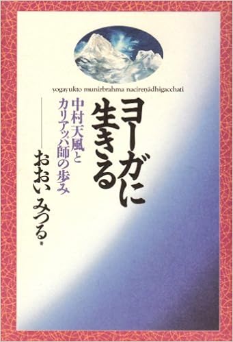 Amazon Fr ヨーガに生きる 中村天風とカリアッパ師の歩み Livres