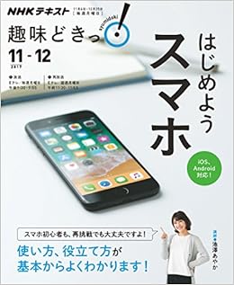 はじめようスマホ 趣味どきっ 池澤 あやか 本 通販 Amazon