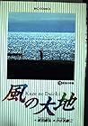 風の大地 第15巻