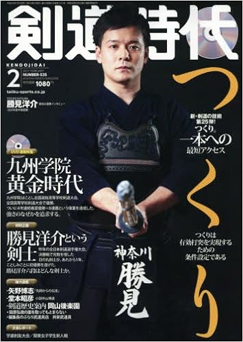 剣道時代2017年2月号