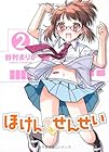 ほけんのせんせい 第2巻