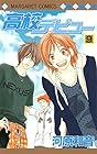 高校デビュー 第9巻