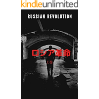 Russian Revolution Rosiakakumei (Japanese Edition) book cover