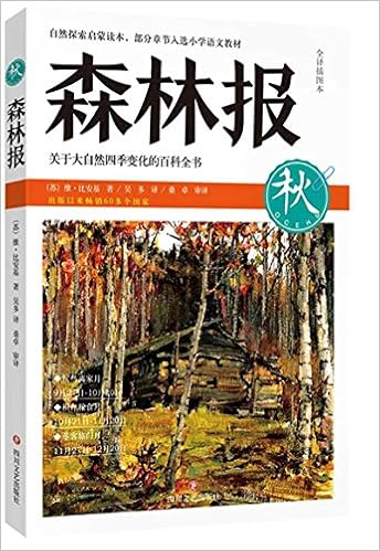 森林报秋 Amazon Co Uk 苏 维 比安基吴多 Books