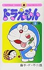 ドラえもん 第9巻