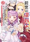 前世は保育士、今世は悪役令嬢?からの、わがまま姫様の教育係!? 姫様のお世話で手いっぱいなので、王子様との恋愛はまた今度! 第2巻