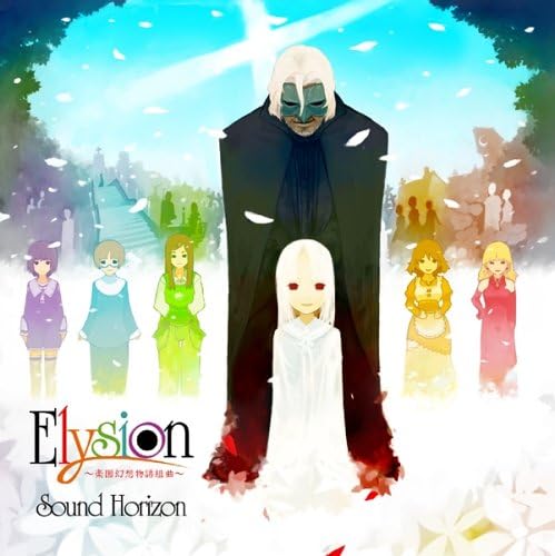 Elysion 楽園幻想物語組曲 Amazon Co Jp