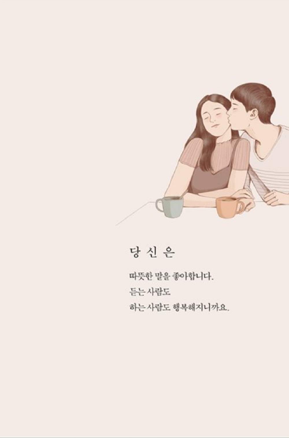 韓国語 詩集 きみの一日を抱きしめてあげる 心配しないで その夢は結局きみの人生になるから 著 チェ デホ チェ デホ 本 通販 Amazon