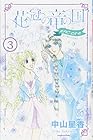 花冠の竜の国 encore 花の都の不思議な一日 第3巻