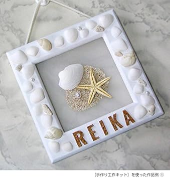 Amazon 貝殻とサンゴ砂のネームフレーム 手作り工作キット 水濡れ厳禁 工作用品 文房具 オフィス用品