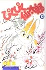 ぴくぴく仙太郎 第12巻