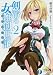 剣帝の女難創世記2 (富士見ファンタジア文庫)