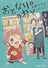 おとなりのおと 第2巻