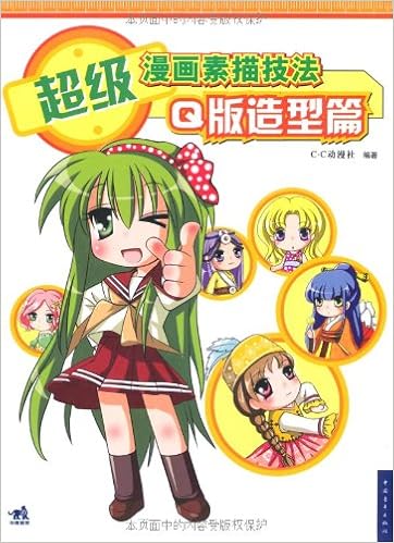 超级漫画素描技法 Q版造型篇 C C动漫社 Amazon Com Books 超级漫画素描技法 Q版造型篇 C C动漫社 Amazon Com Books