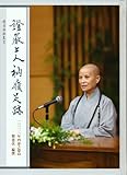 Jurnal Harian Master Chen Yen: ISBN 9789867373991, Chinese Edition, 2012 Hardcover