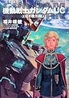 機動戦士ガンダムUC 第9巻
