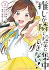 推しが隣で授業に集中できない! 第3巻