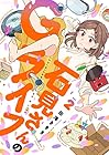 石見さんのGライフ 第2巻