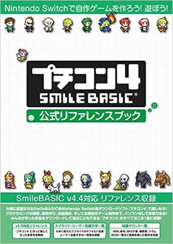 プチコン4 Smilebasic 公式リファレンスブック Amazon Com Books